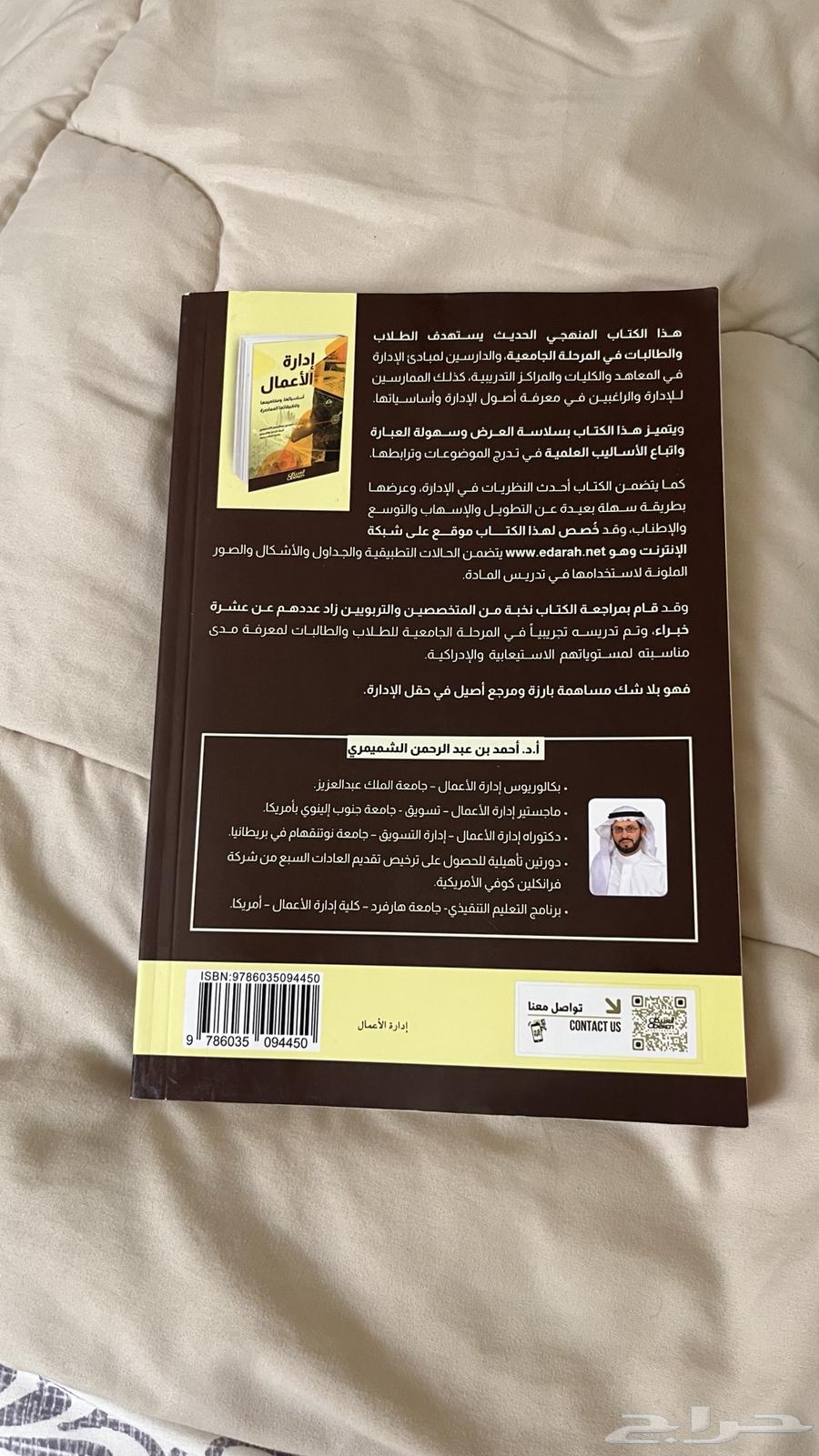 كتاب المحاسبة المالية وكتاب إدارة الأعمال64422639857538113