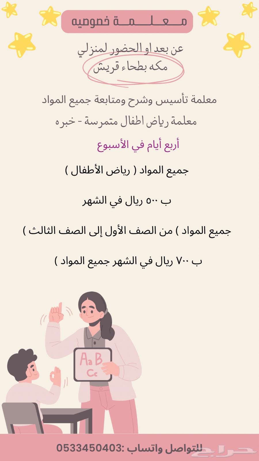 معلمه خصوصيه64420095132545110