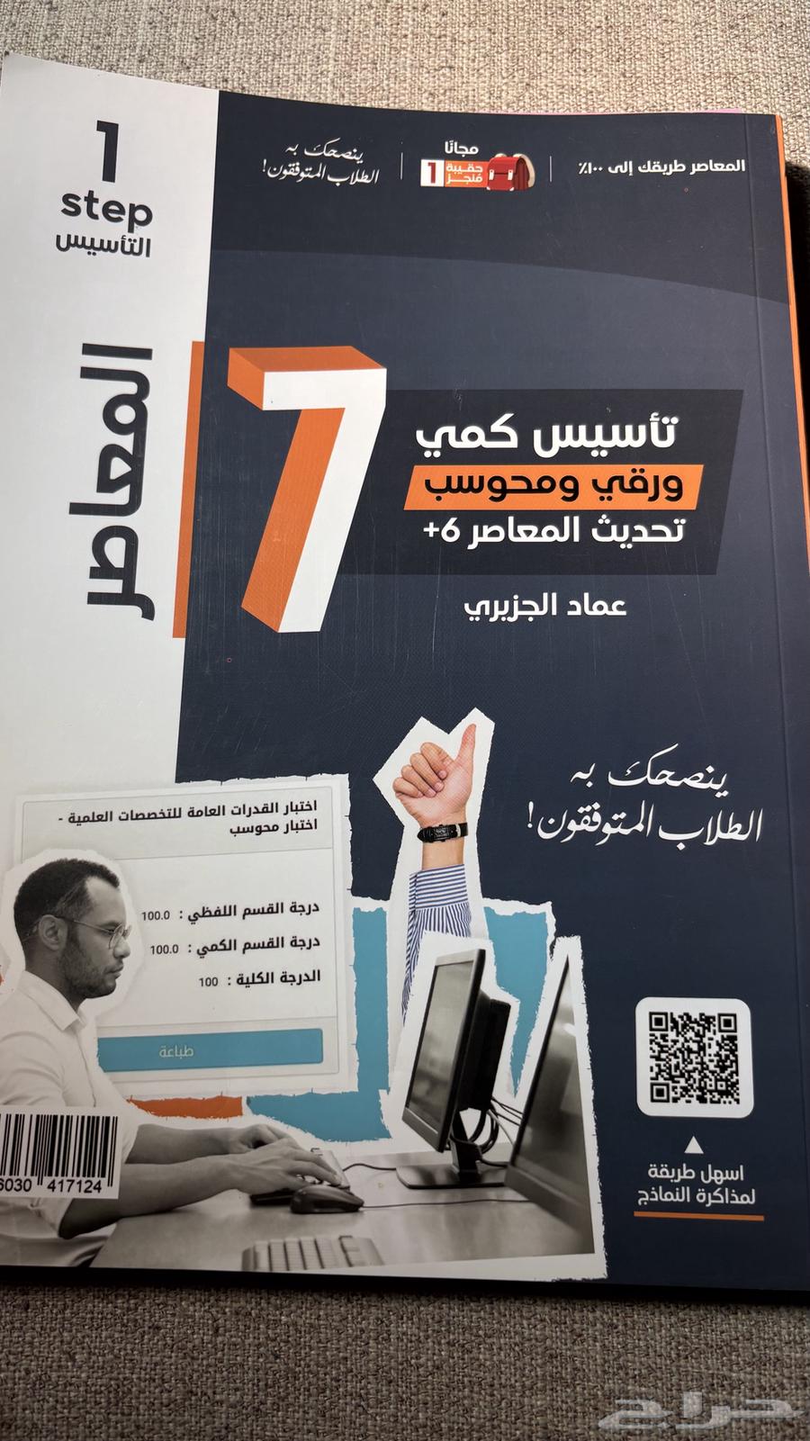 بيع كتاب قدرات64422848697091111