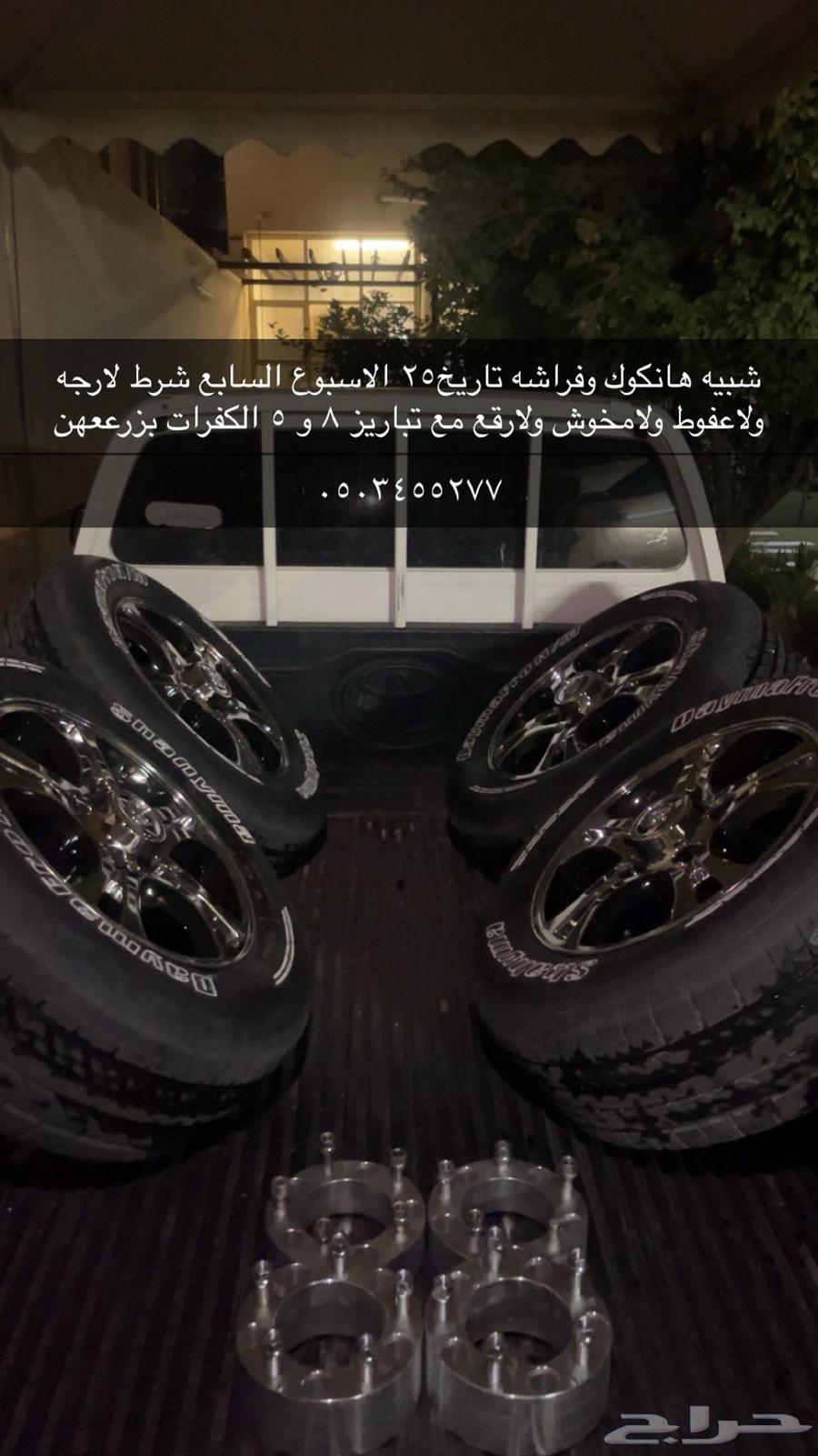 جنوط فراشه وكفرات شبيه الهانكوك64583965118209110