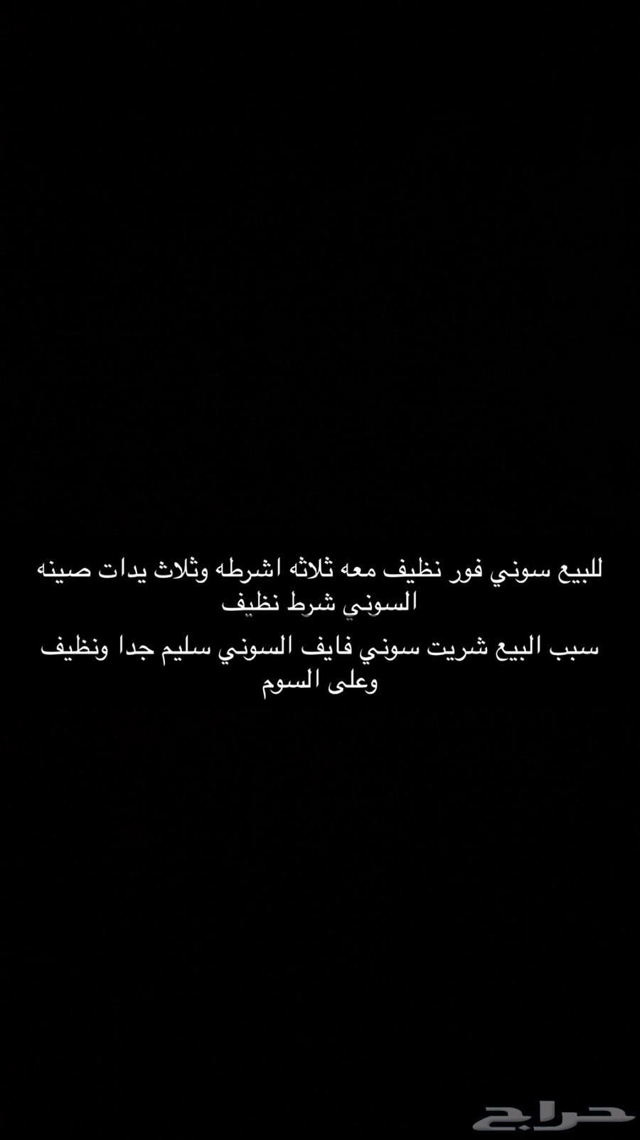 سوني للبيع شرط 4 على السوم64422544465923110