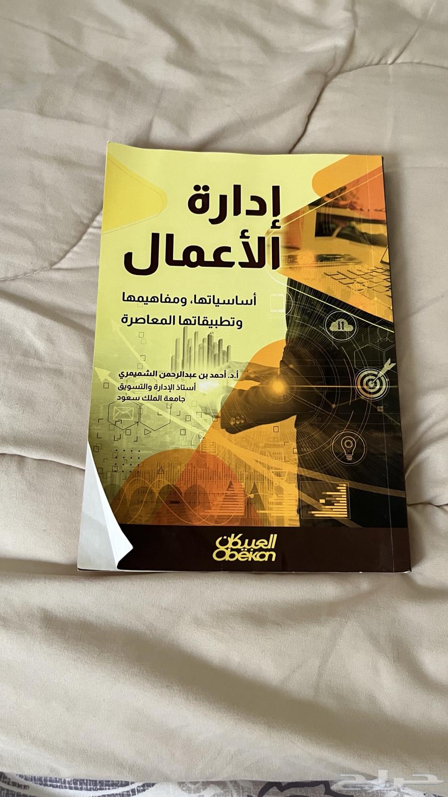 كتاب المحاسبة المالية وكتاب إدارة الأعمال64422639857538112