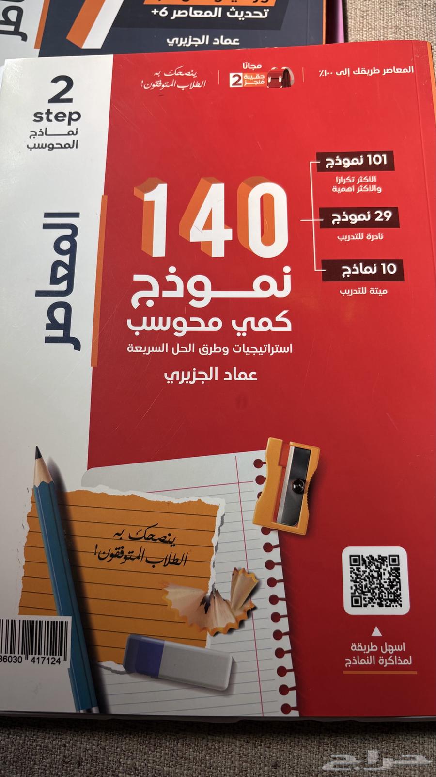 بيع كتاب قدرات64422848697091112