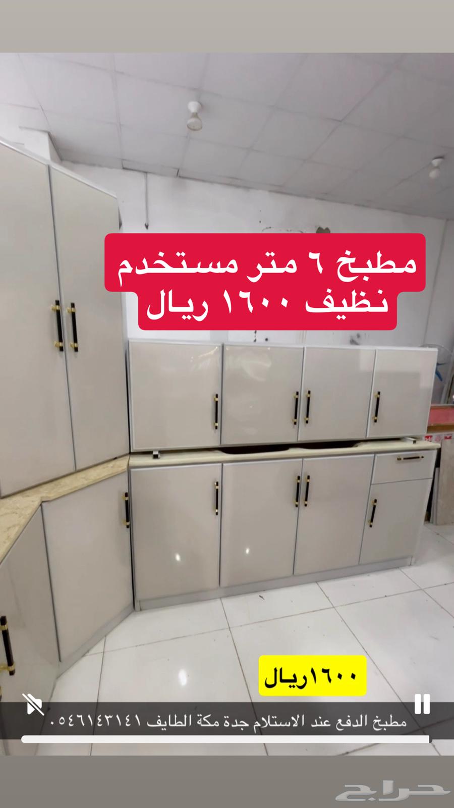 مطبخ 6 متر مستخدم نظيف64420878336386110