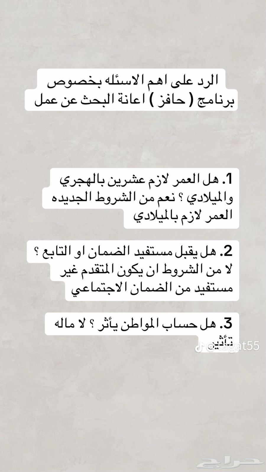 Registration in Hafiz, Social Security, and Citizen Account - Resume 10 SAR64425502559745111