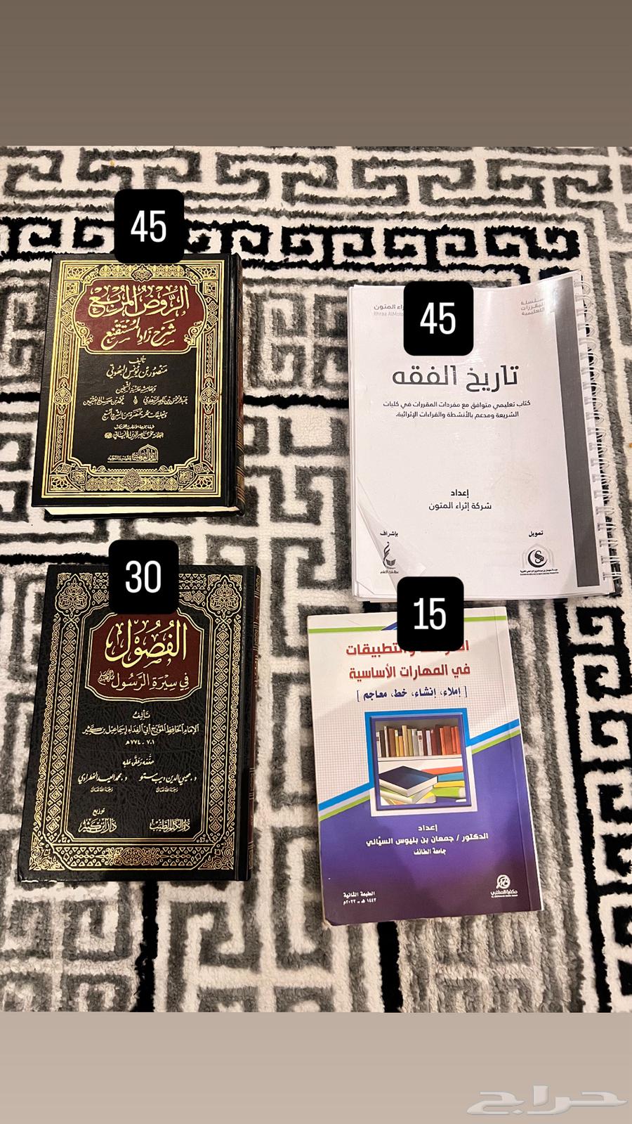 كتب شريعة للبيع64423368478979110