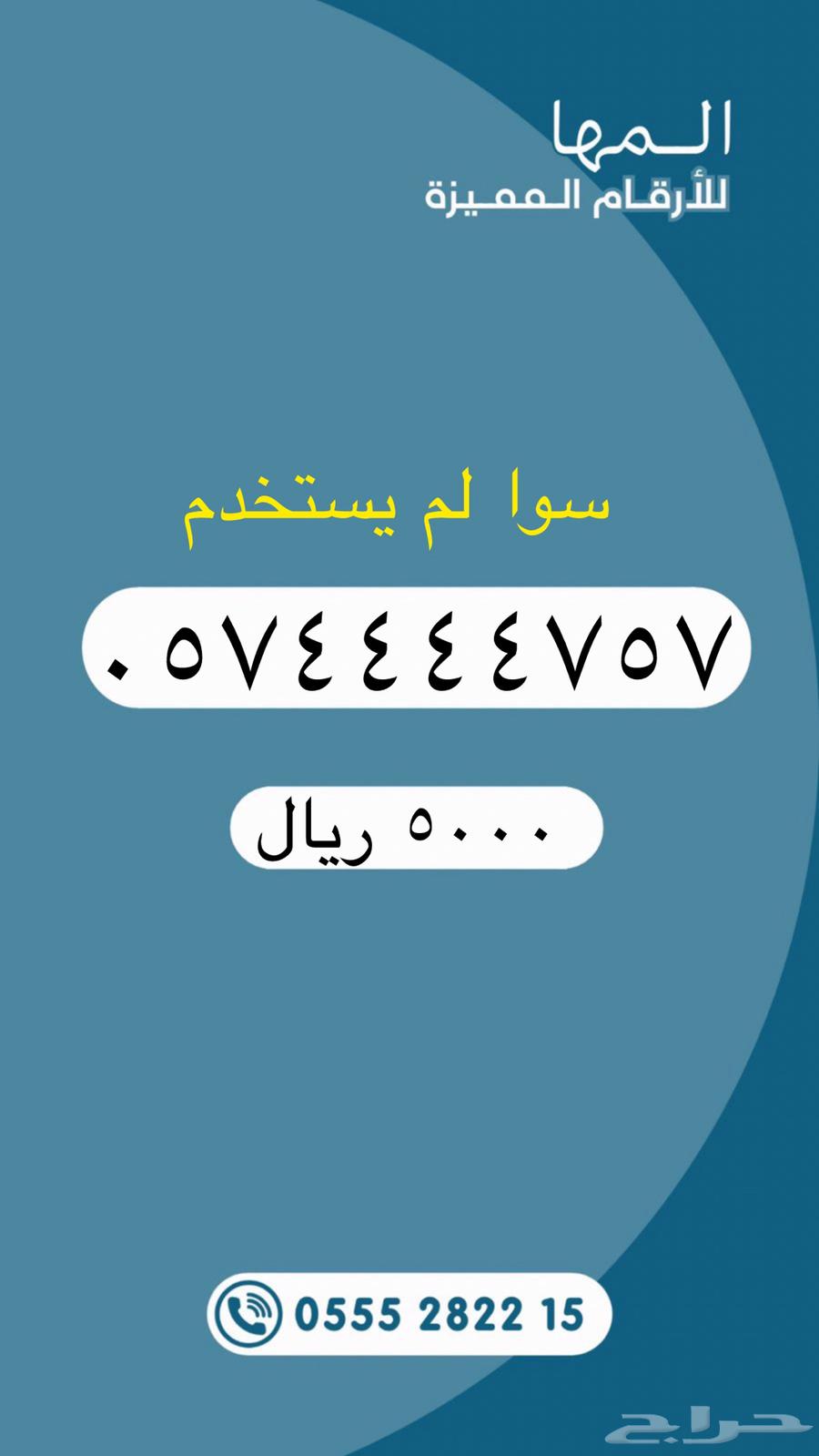 Distinctive numbers from Saudi Telecom Company STC64423676565761111