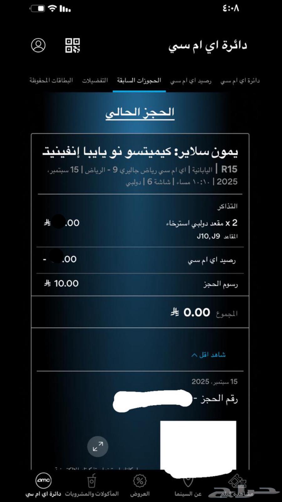 تذكرتين سينما amc حجز بالخطا64420216044803111