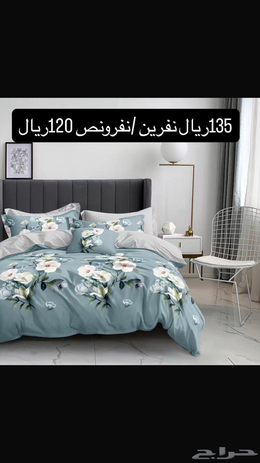 عرض مفارش نفرين 100و135ريال  نفرونص 75ريال64423904455426110