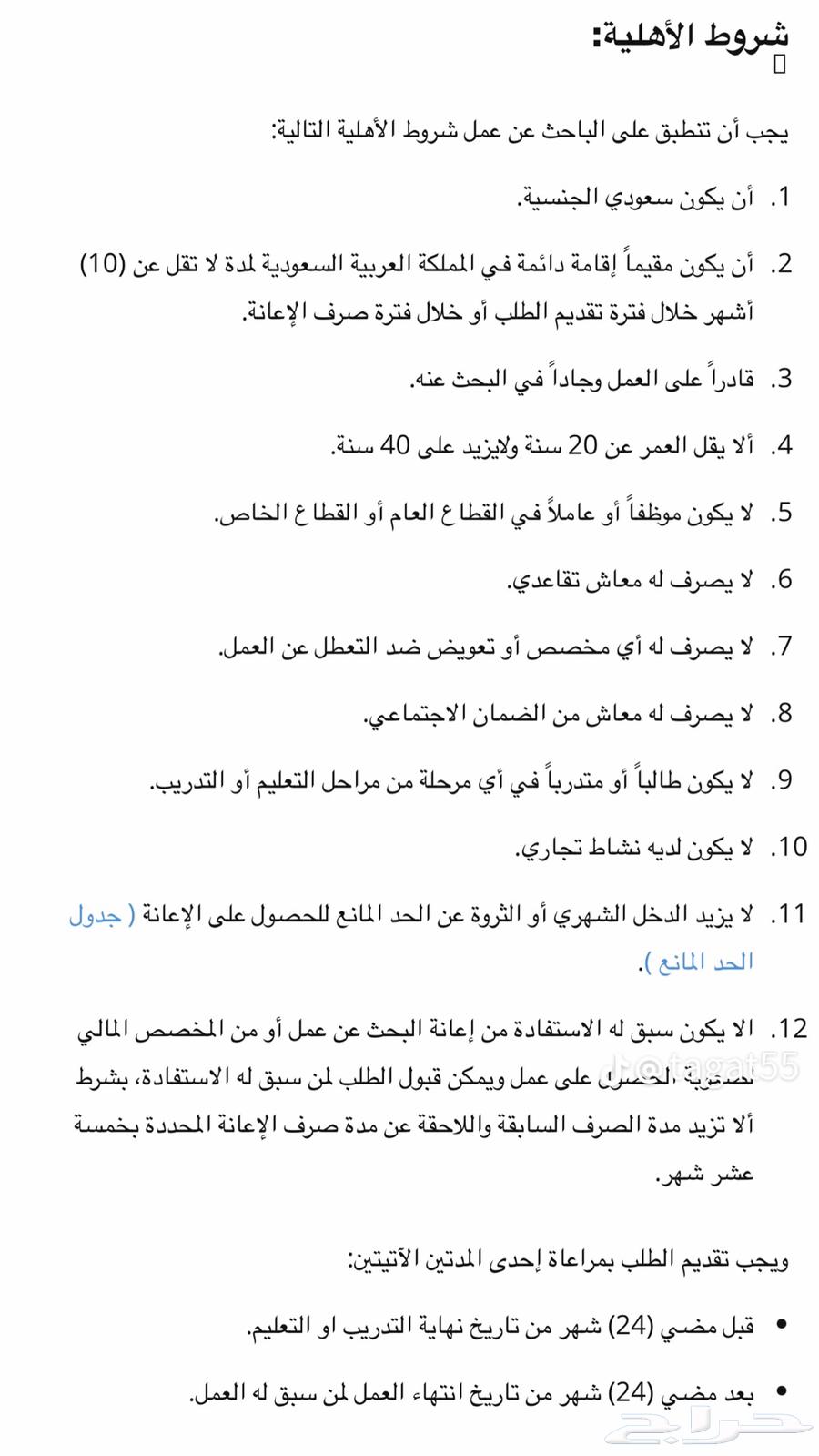 Registration in Hafiz, Social Security, and Citizen Account - Resume 10 SAR64425502559745113