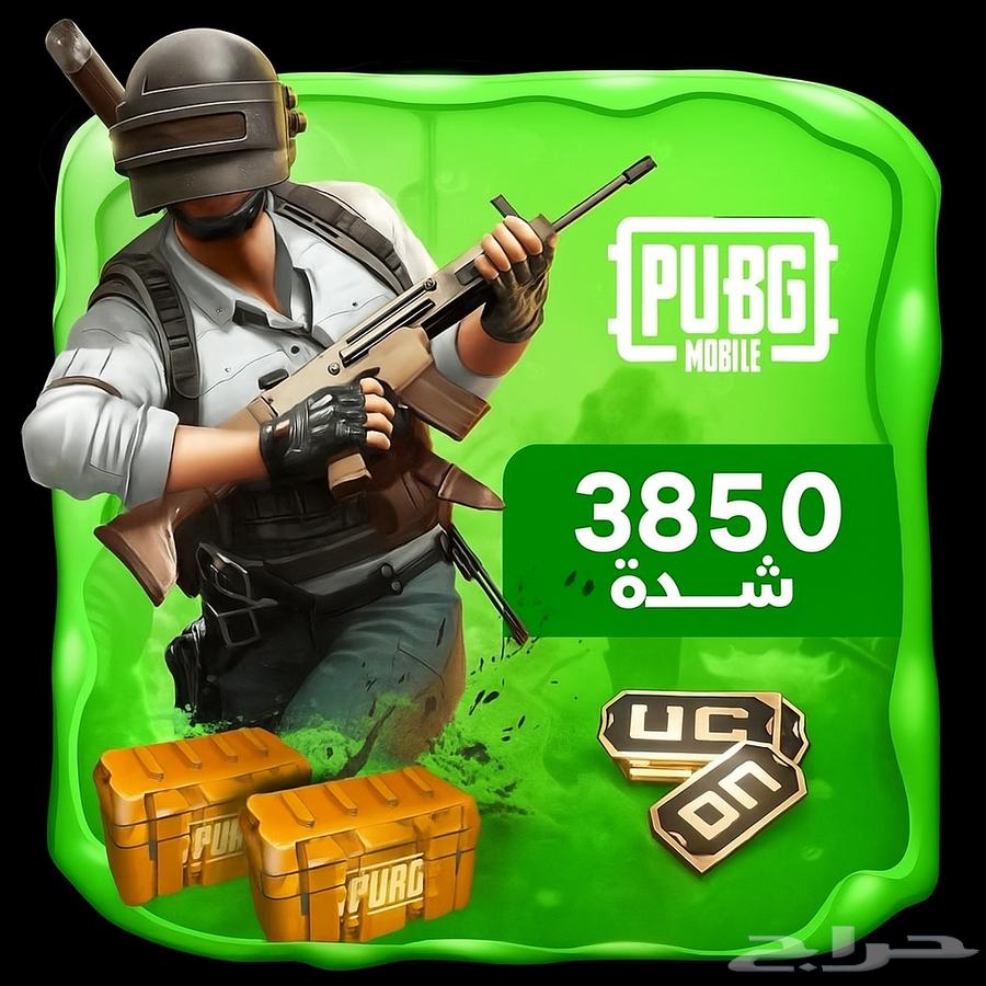 شدات ببجي بسعر رخيص64420688641794110