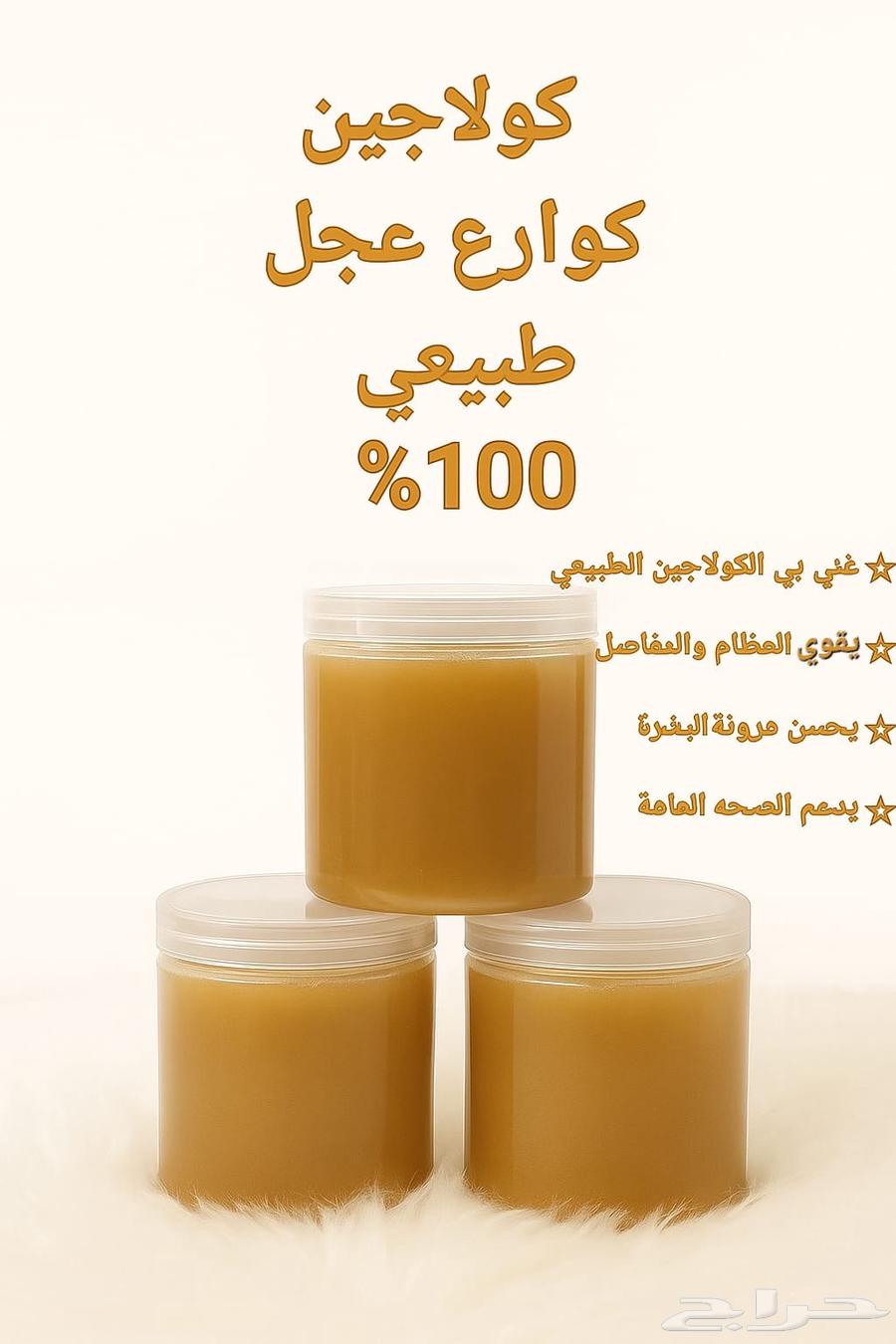 كولاجين كوارع عجل عرض الوطني64420269819138110