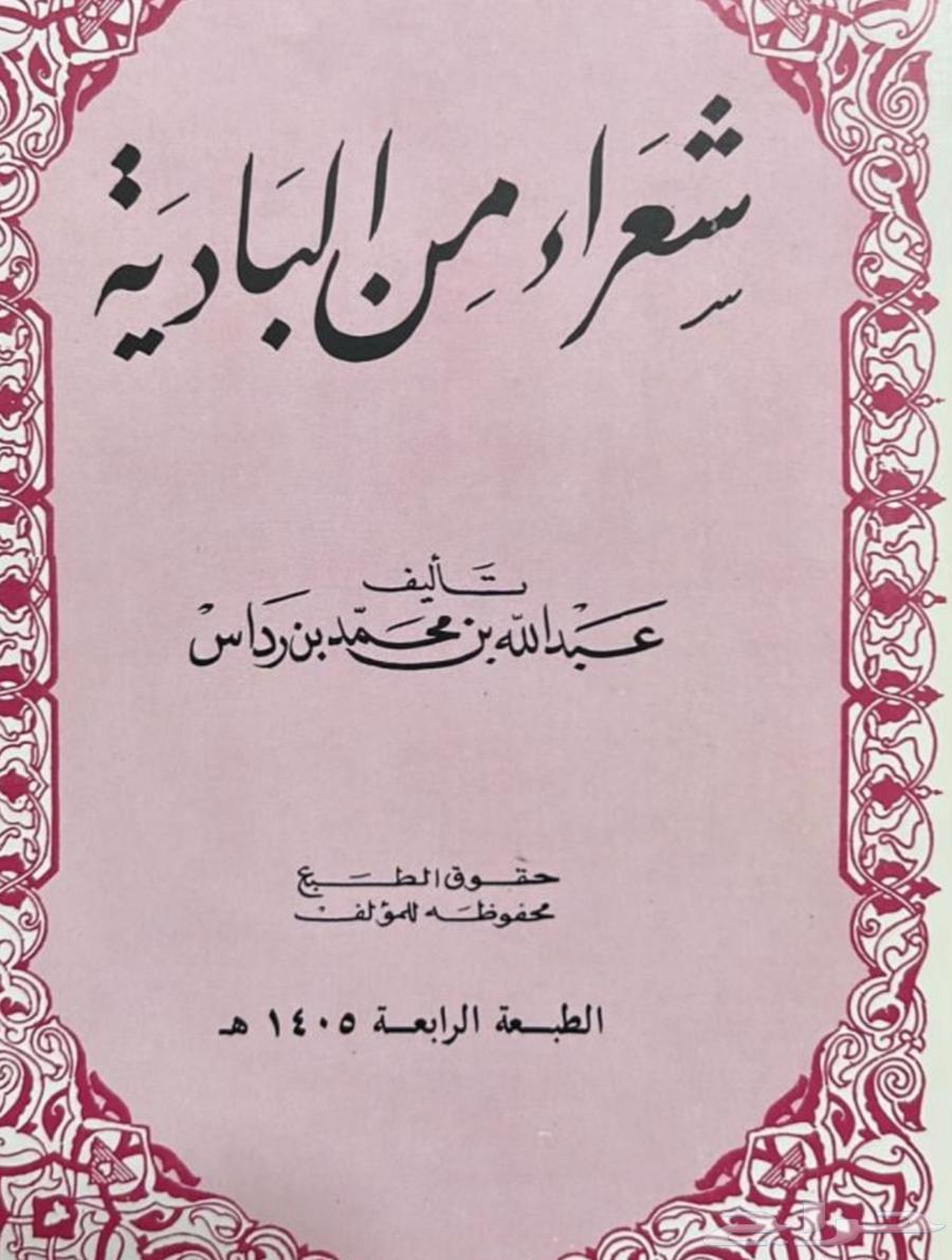 كتاب شعراء من البادية64422680770050110