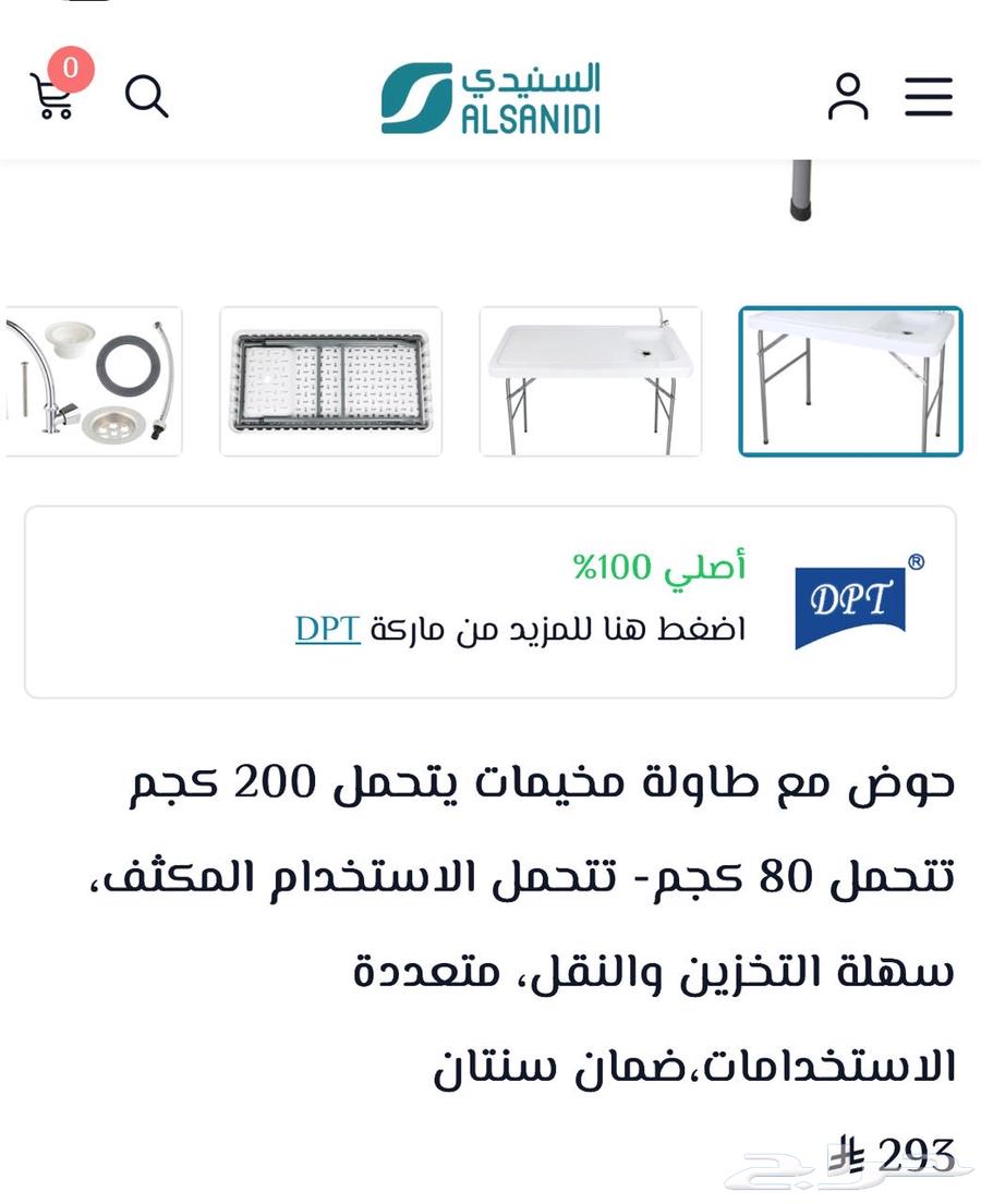 For sale table with camping sink (DPT brand) used64425017134850111