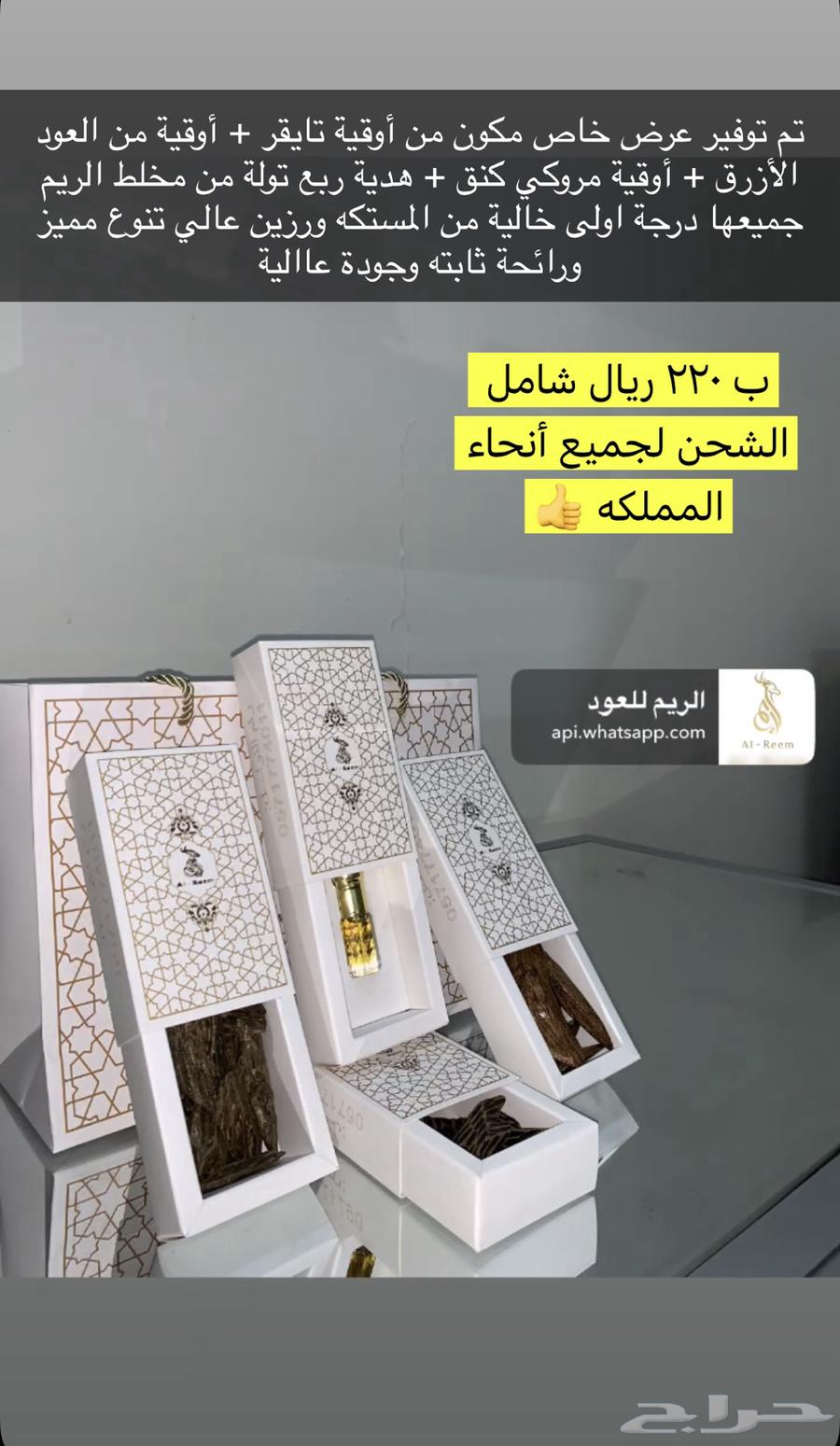Al-Reem for Oud Quality and Price64423864290947110