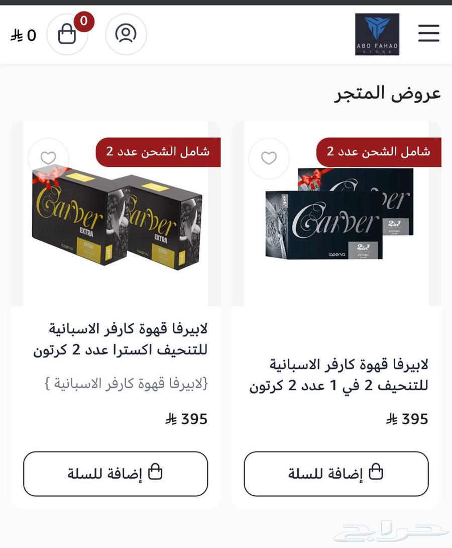 Laberva Spanish Carver Coffee for Weight Loss 2 or 3 in 1 Quantity 264420526357891110