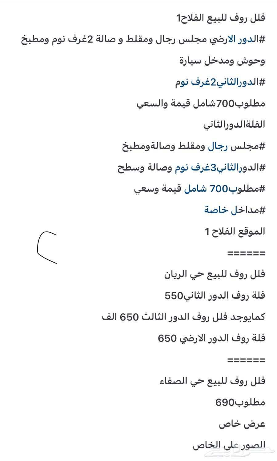 مجموعة فلل روف للبيع في حي رابيةريان الفلاح1مصيف3يرموك بوادي64141834195841111