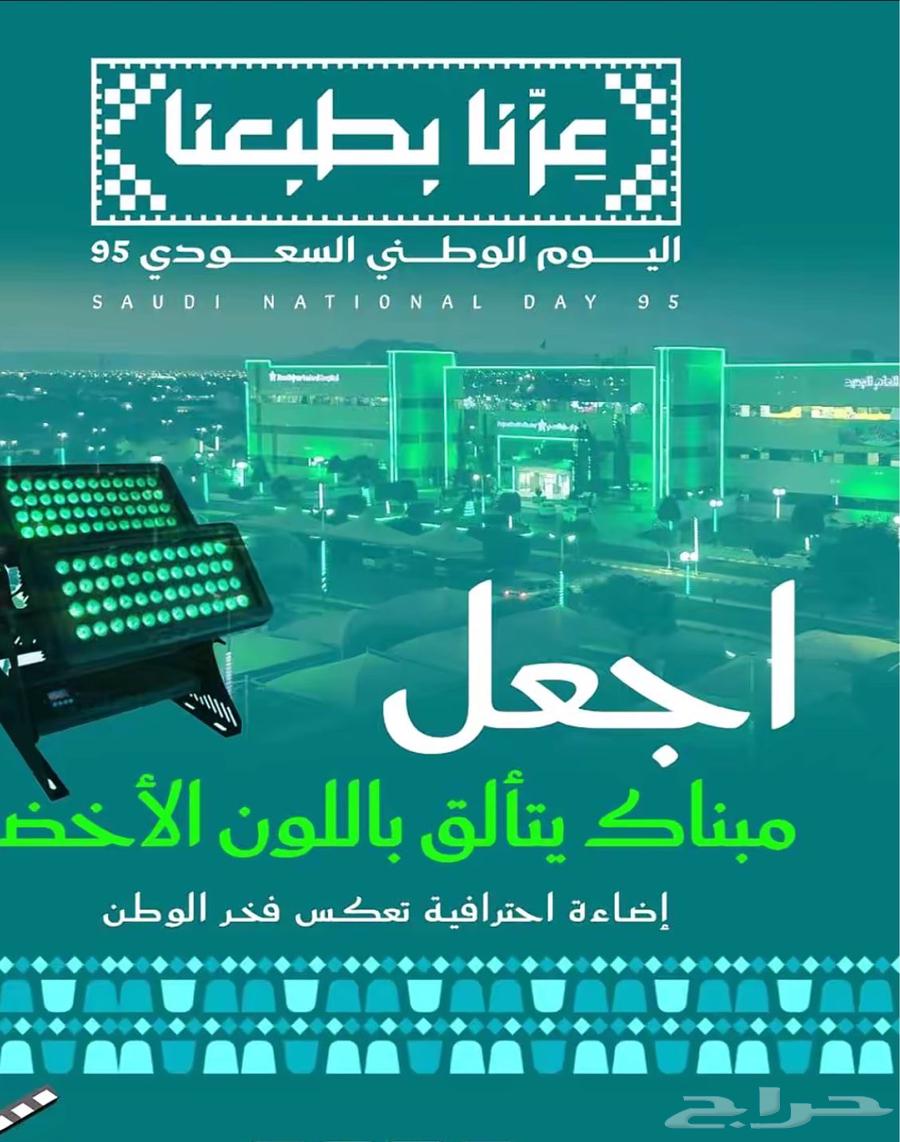 اضاءه اليوم الوطني64419332072577111