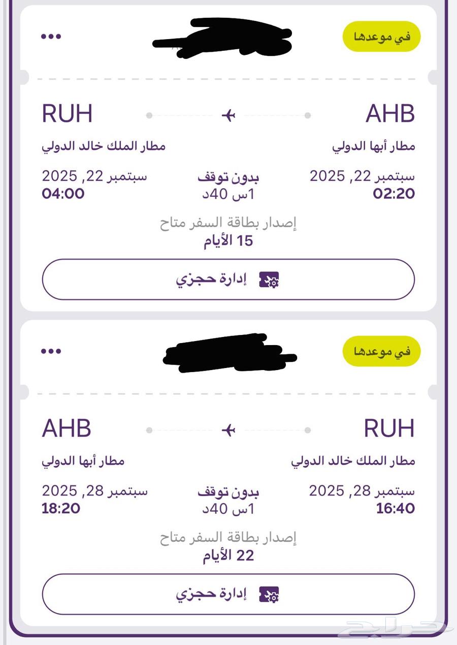 رحلة من ابها الى الرياض 22 سبتمبر64423583089665110