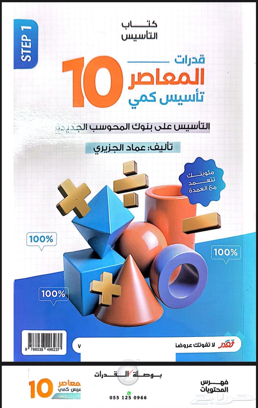 كتاب قدرات المعاصر 1064424990544771110