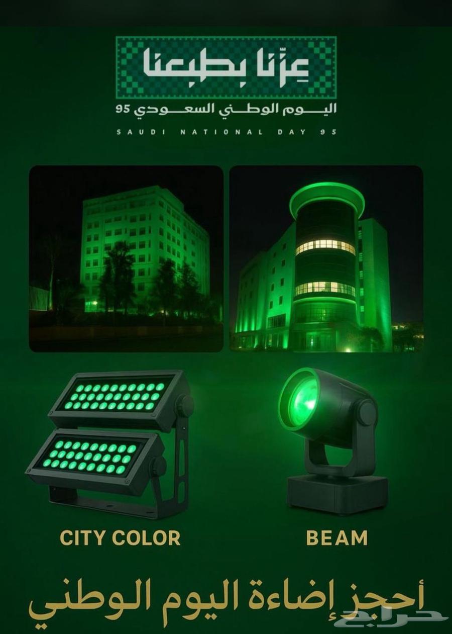 اضاءه اليوم الوطني64419332072577112