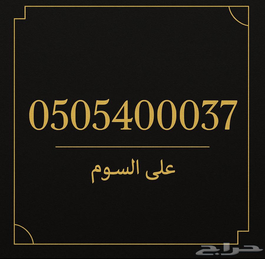 A distinctive mobile number for sale ( )64420769324035110