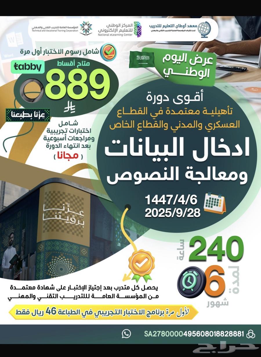 دورة حاسب 6شهور معتمدة عرض اليوم الوطني64419251695491110