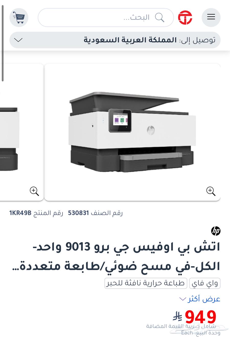 طابعة اتش بي اوفيس جي برو 9013 واحد64424052120834110