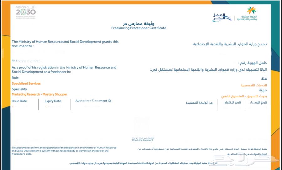 إصدار وثيقة عمل حر64142990239875111