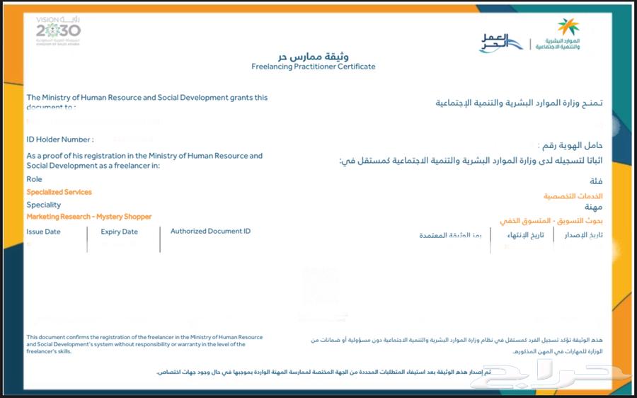 إصدار وثيقة عمل حر64142990239875112