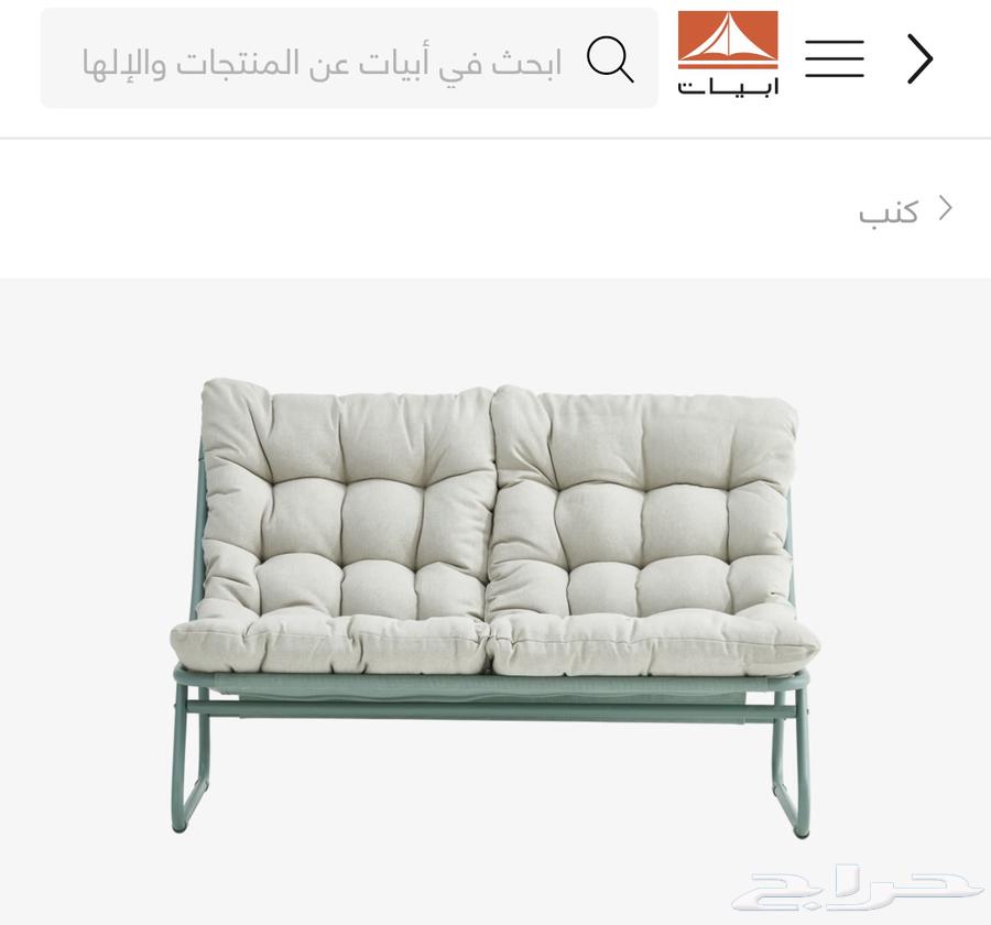 كرسي خارجي من ابيات64423997992706110