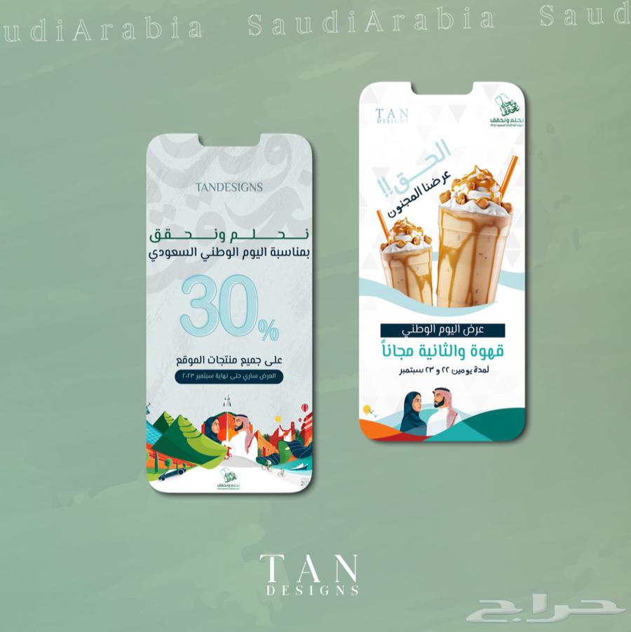 تصاميم اليوم الوطني فقط 16 ريال64419399001857113