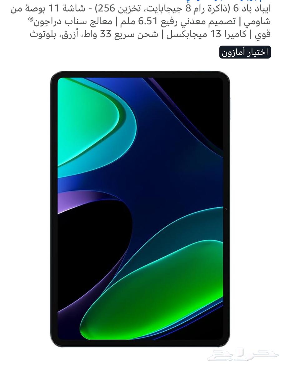 ايباد شاومي 6 باد64420594068098110