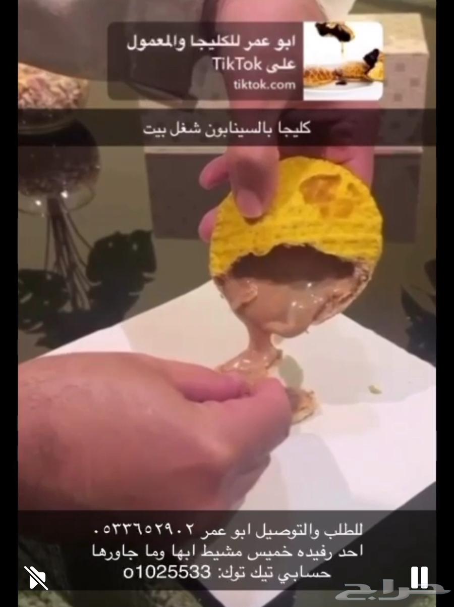 كليجا شغل بيت 4 أنواع ( دبس سينابون توفي شوكلاتة64422380885506111