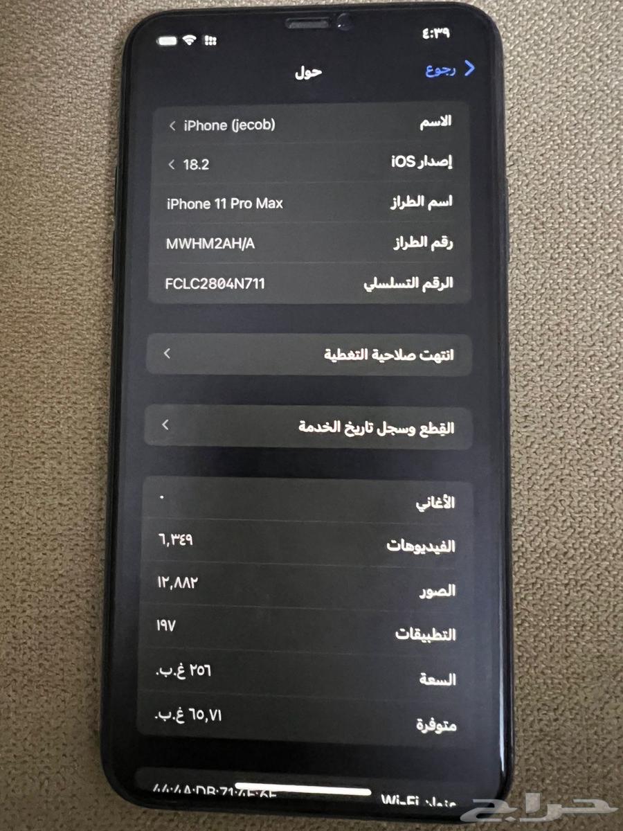 ايفون 11 برو ماكس 256 قيقا64422667123714114