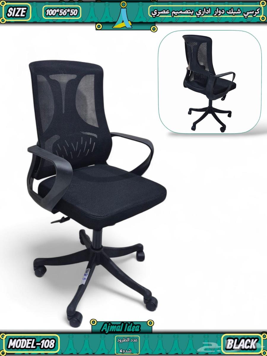 كرسي مكتبي بتصميم أنيق ومريح64422990956034114