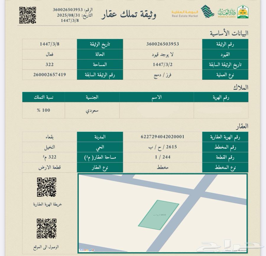 أرض للبيع وسط بقعاء فقط 37 الف بأقل سعر فرصه64141830817281110