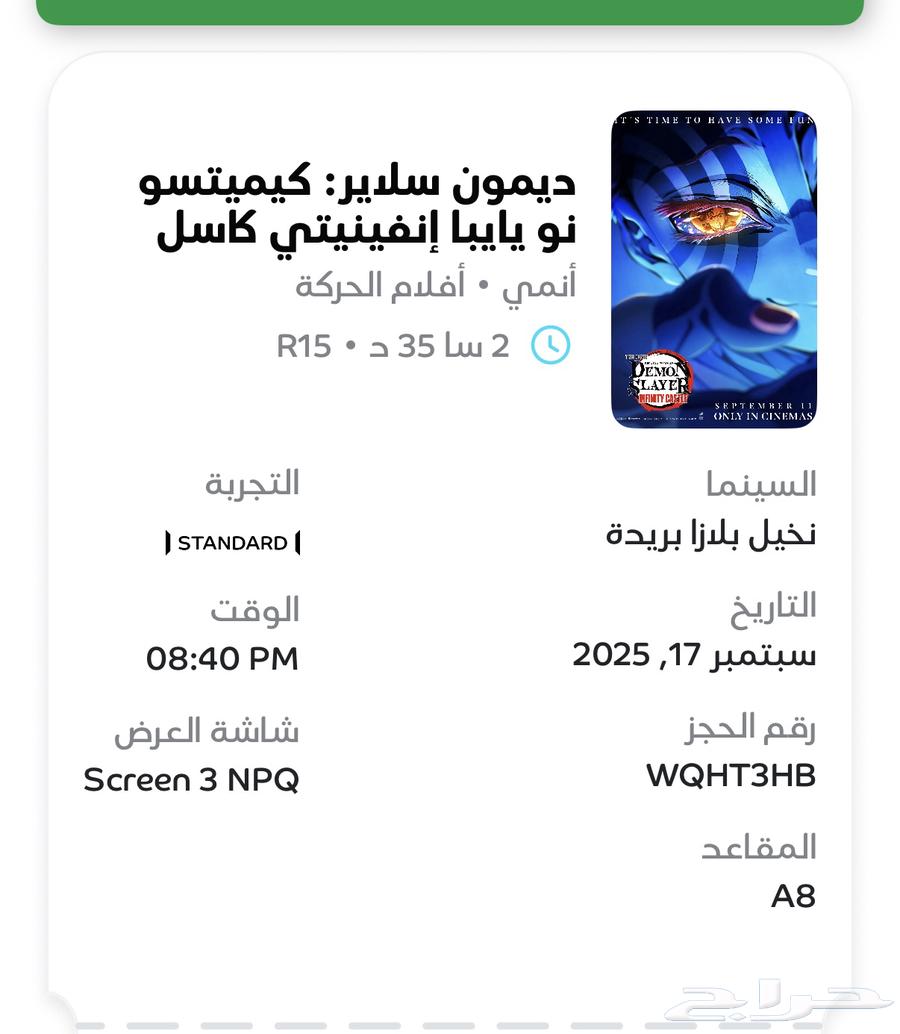 تذكرة فلم قاتل الشياطين القلعة اللانهائية64424563989635110