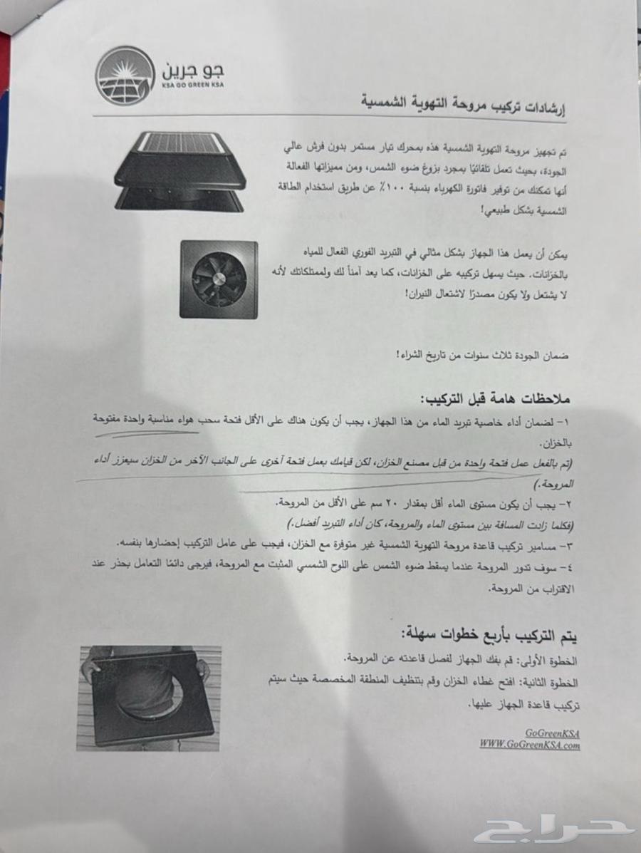 جهاز تبريد الخزان بالطاقة الشمسية64421906373891111