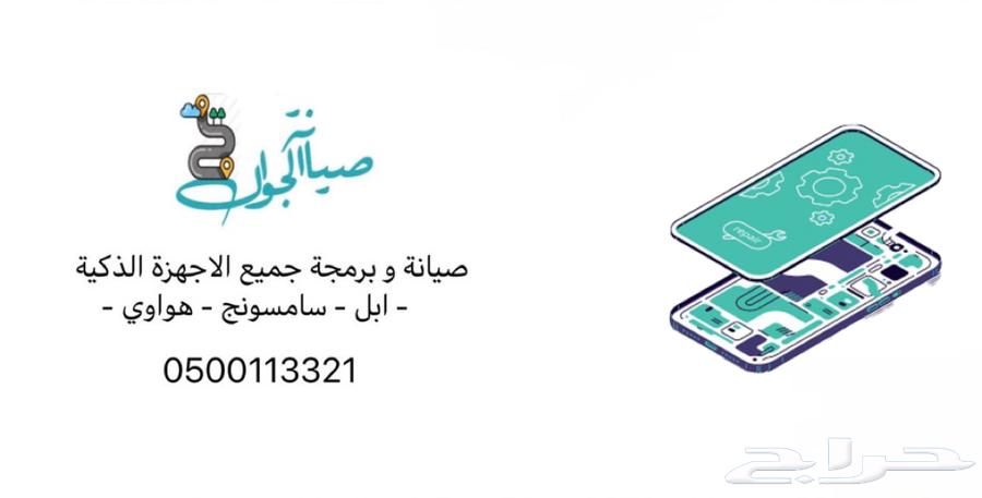 Mobile Phone Repair in Jeddah, Instant Service64142606389889112