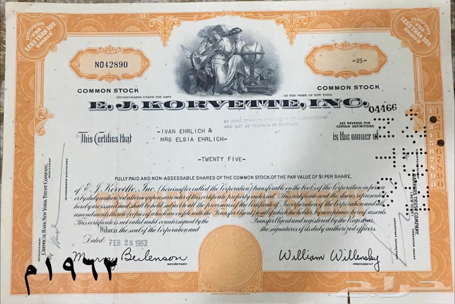 شهادات اسهم امريكية قديمه ملغية64422475796353112