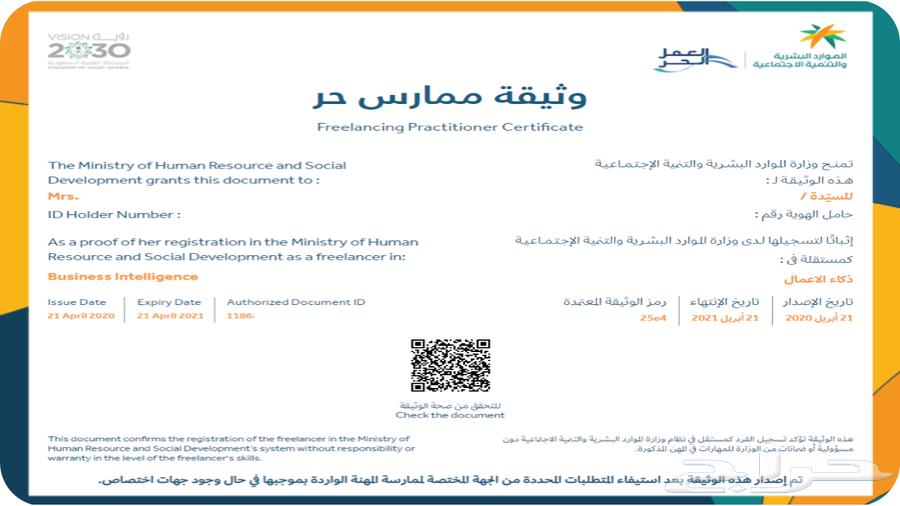 إصدار وثيقة عمل حر64142990239875114