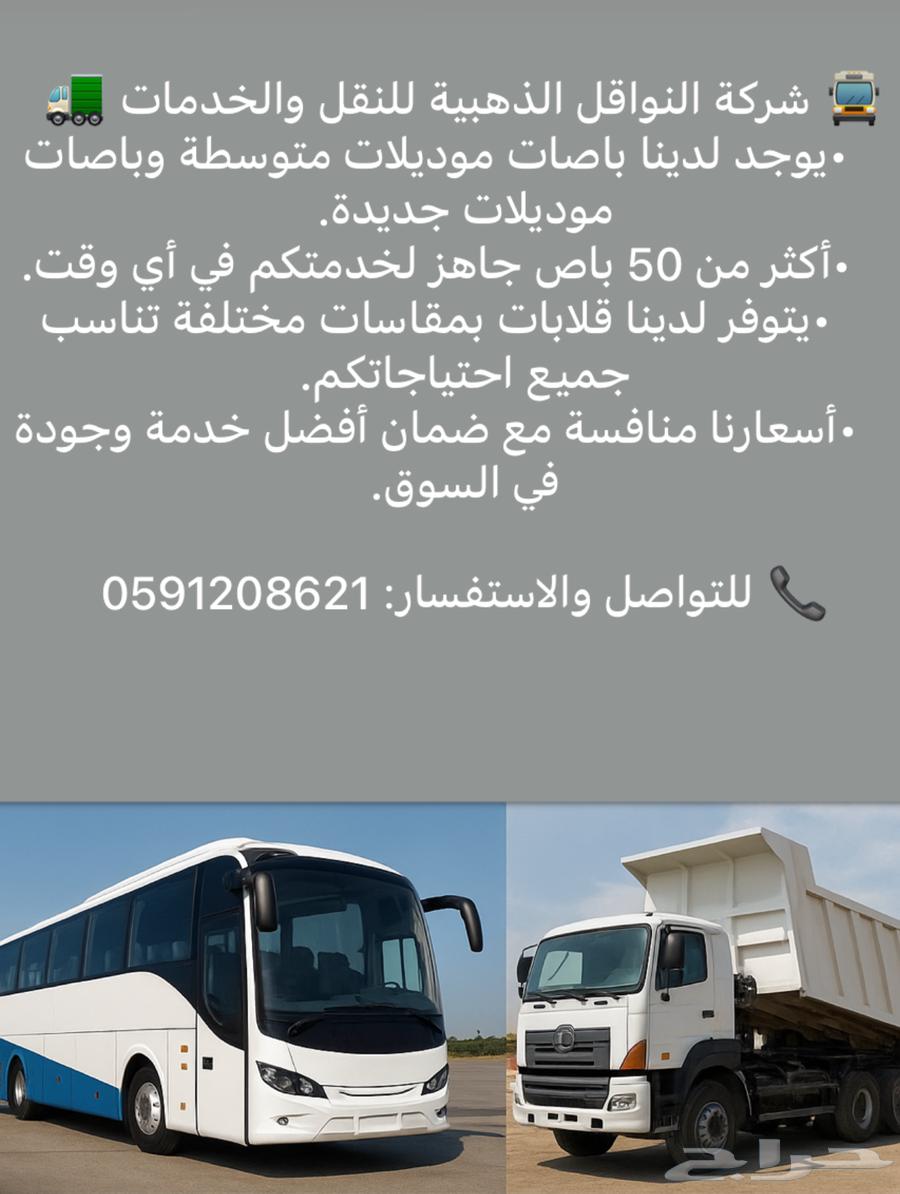 There are buses and dump trucks available for monthly rental64142809249539110