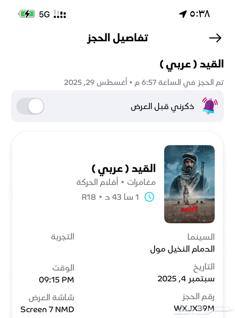 تذكرتين فلم القيد النخيل مول الدمام ب 4564423784245505110