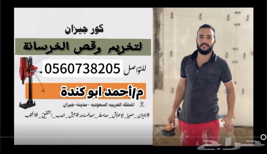 Concrete drilling from one inch to 12 inches64142605628163111