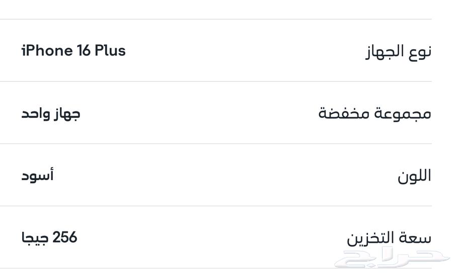 ايفون 16 بلس اسود 256 جيجا جديد64421526748418110