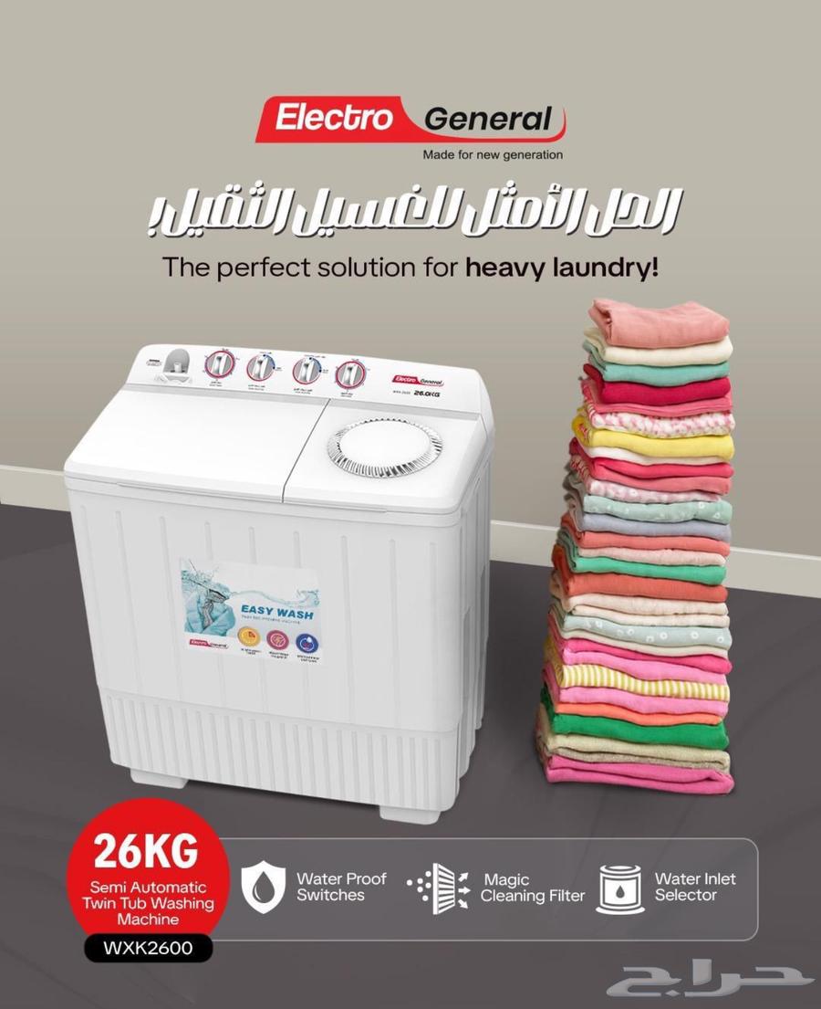 غسالة الاكترو  جنرال حوضين 26 كيلو64424025142275110