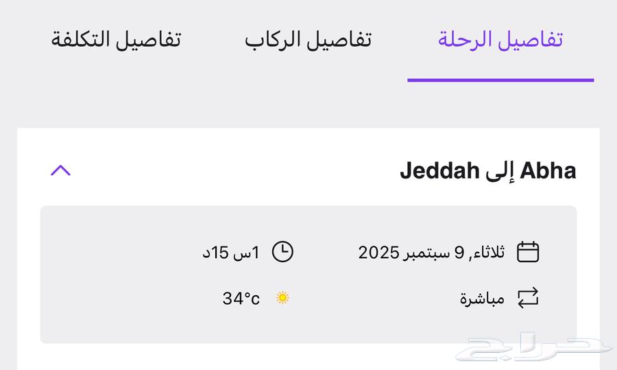 تذكرة طيران جده ابها64423182981377110