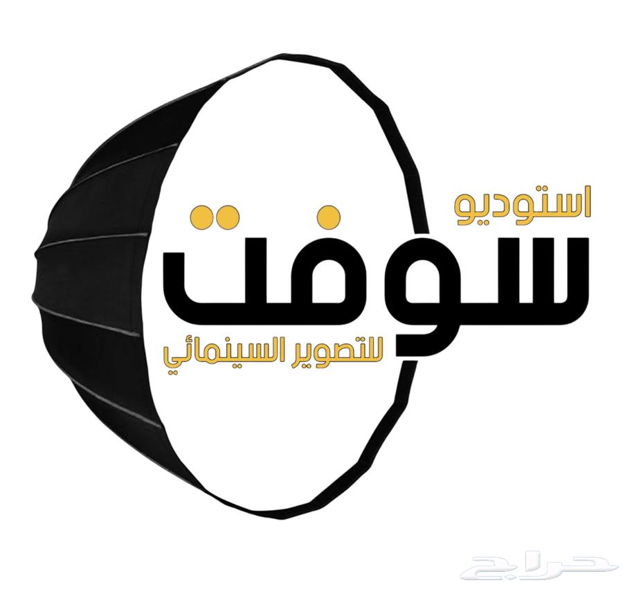 مصور النعيرية ( استديو سوفت ) زواجات - مناسبات - عقارات64142606944129110