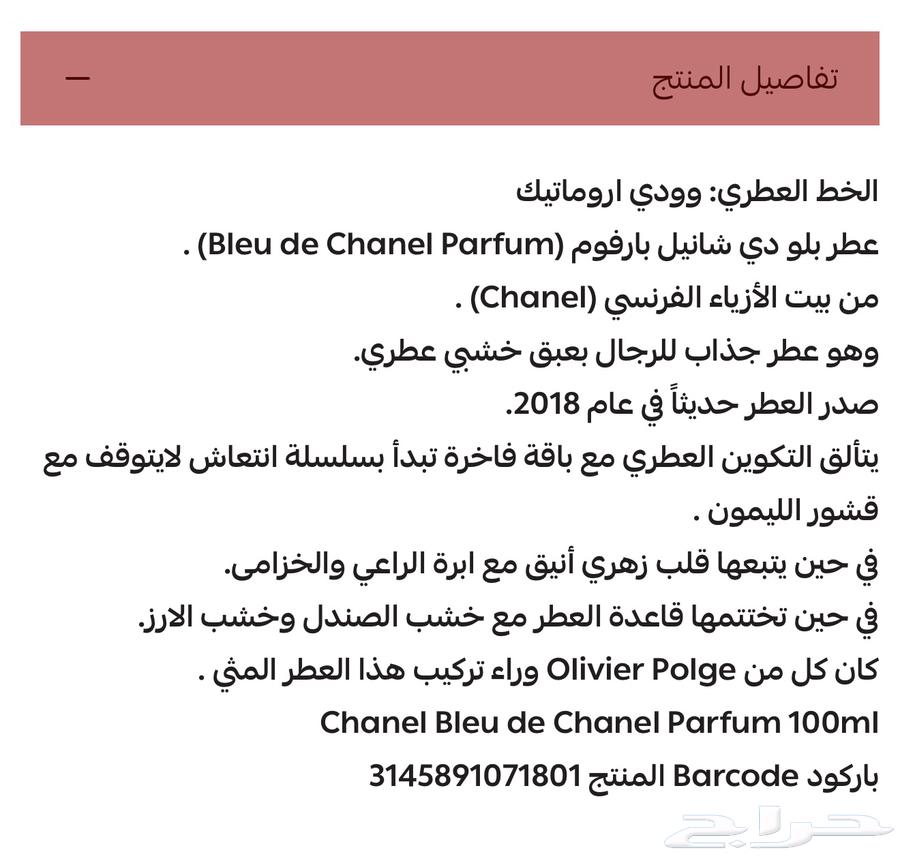 عطر شانيل بلو بارفيوم64424665825282111